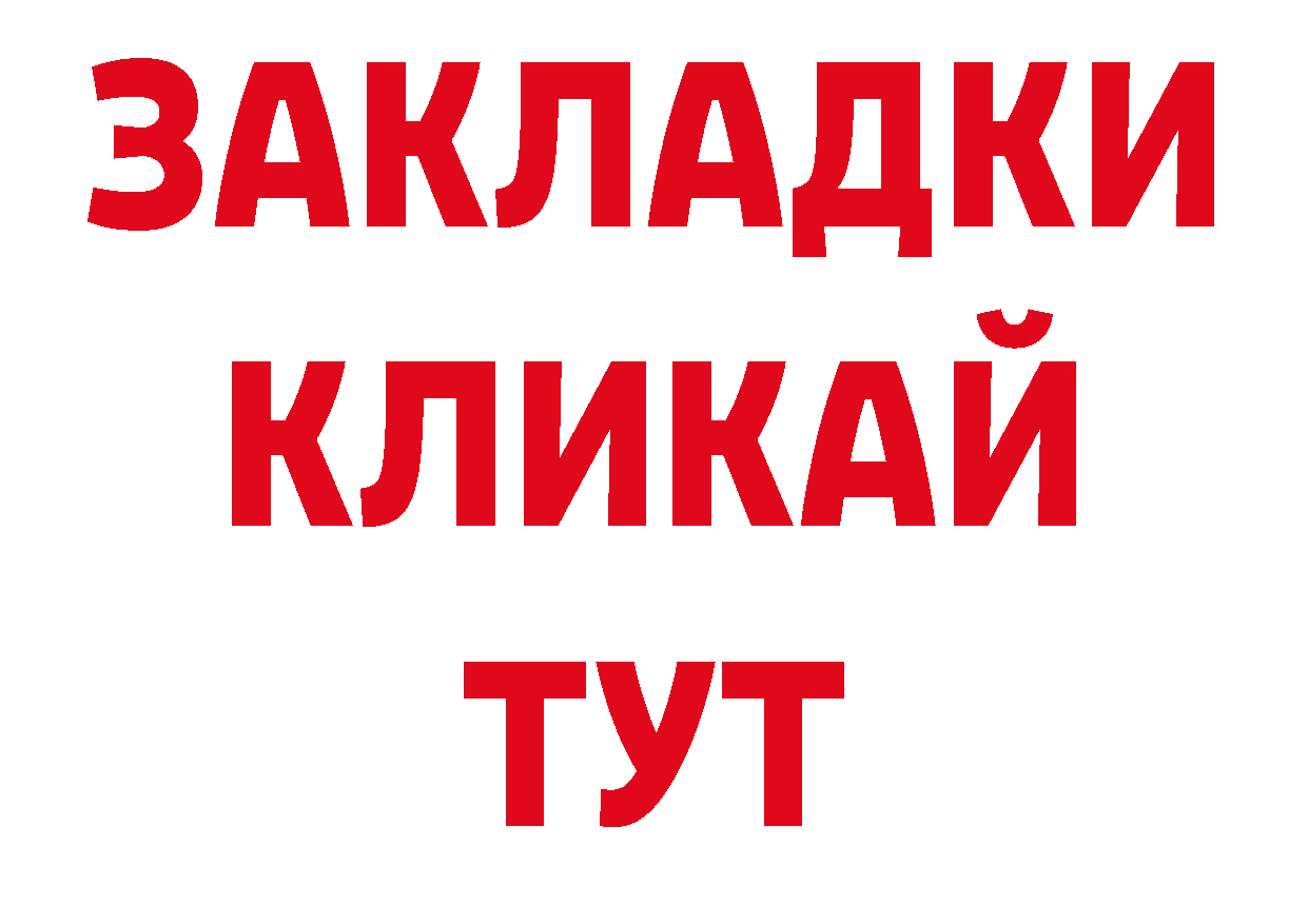 Бутират буратино ссылка сайты даркнета ОМГ ОМГ Балабаново